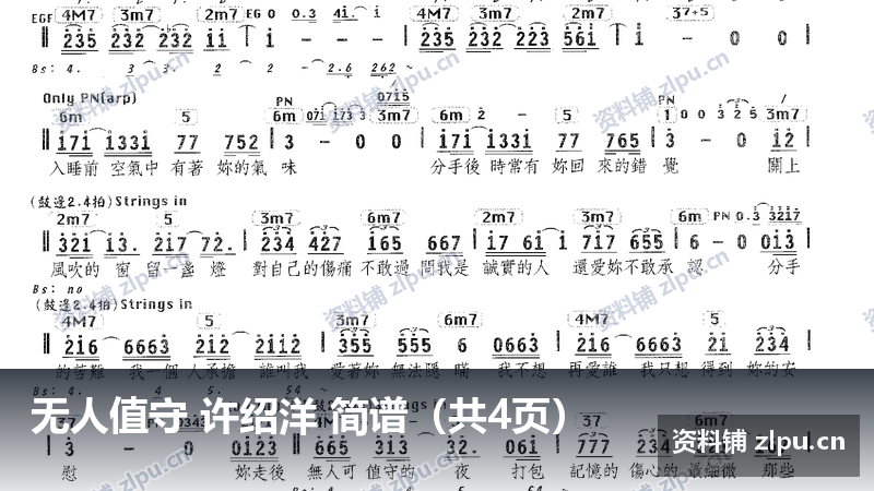 无人值守 许绍洋 简谱(共4页)-资料铺