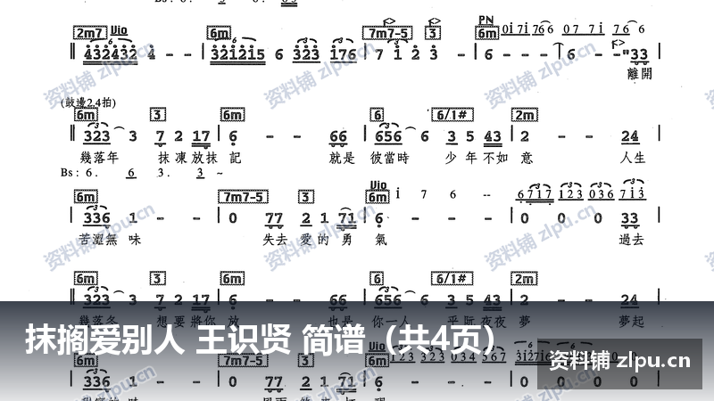 抹搁爱别人 王识贤 简谱(共4页)-资料铺