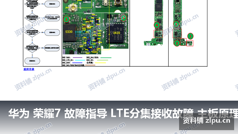 华为 荣耀7 故障指导 LTE分集接收故障 主板原理图-资料铺