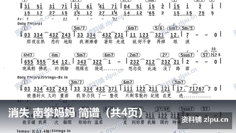 消失 南拳妈妈 简谱（共4页）-资料铺