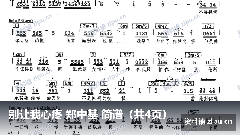 别让我心疼 郑中基 简谱(共4页)-资料铺