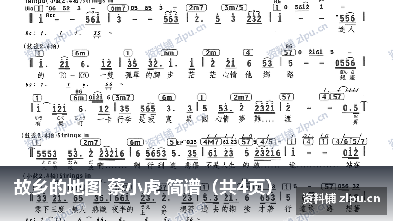 故乡的地图 蔡小虎 简谱（共4页）-资料铺