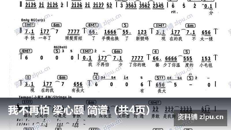 我不再怕 梁心颐 简谱(共4页)-资料铺