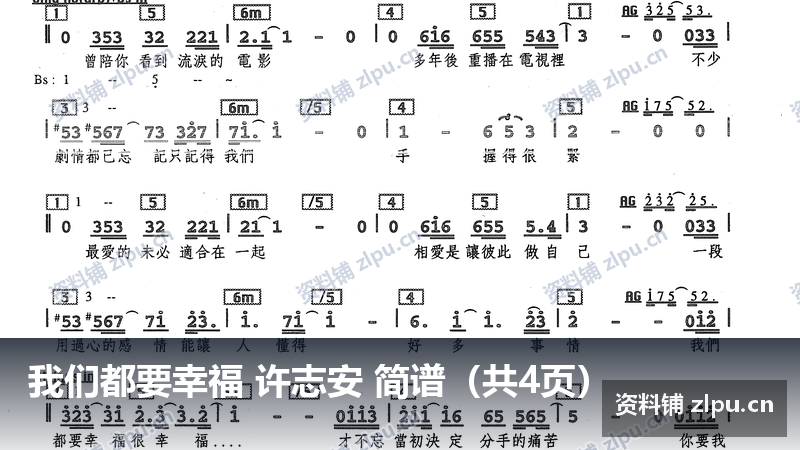 我们都要幸福 许志安 简谱（共4页）-资料铺