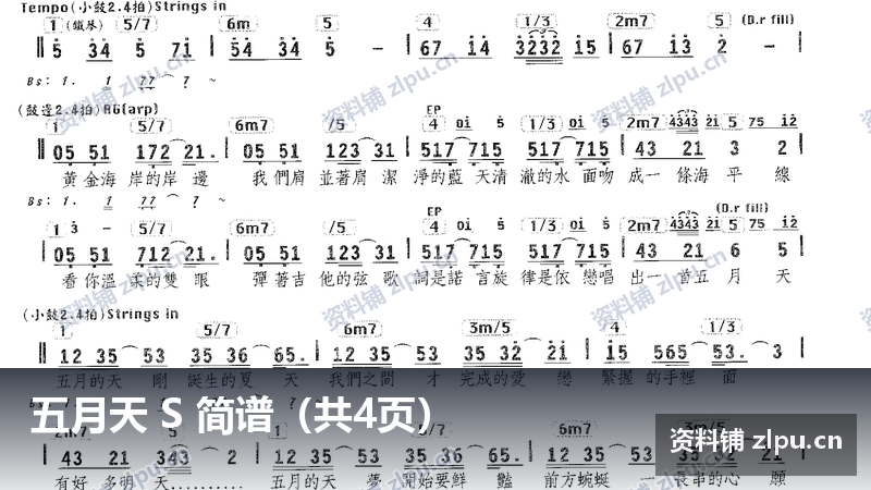 五月天 S 简谱(共4页)-资料铺