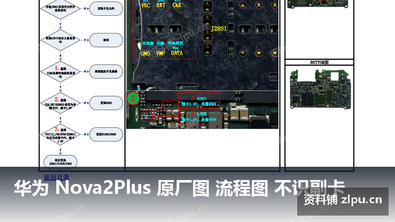华为 Nova2Plus 原厂图 流程图 不识副卡-资料铺