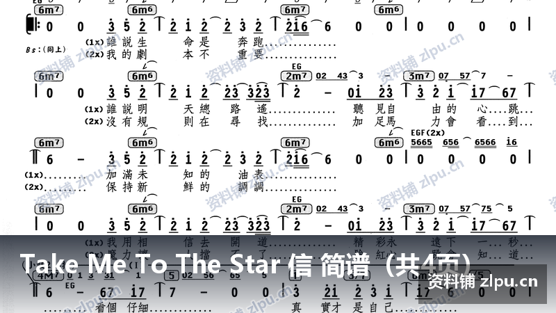 Take Me To The Star 信 简谱(共4页)-资料铺