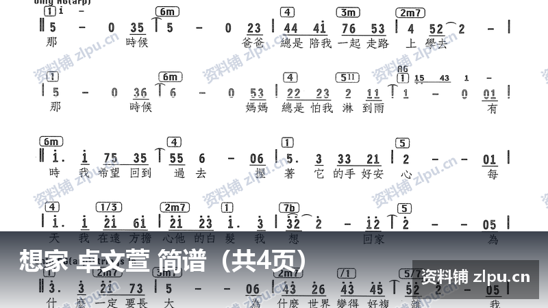 想家 卓文萱 简谱（共4页）-资料铺