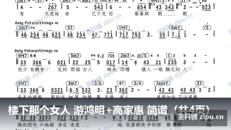 楼下那个女人 游鸿明+高家惠 简谱(共4页)-资料铺