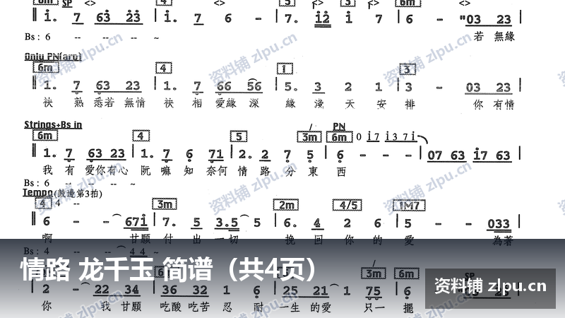 情路 龙千玉 简谱(共4页)-资料铺