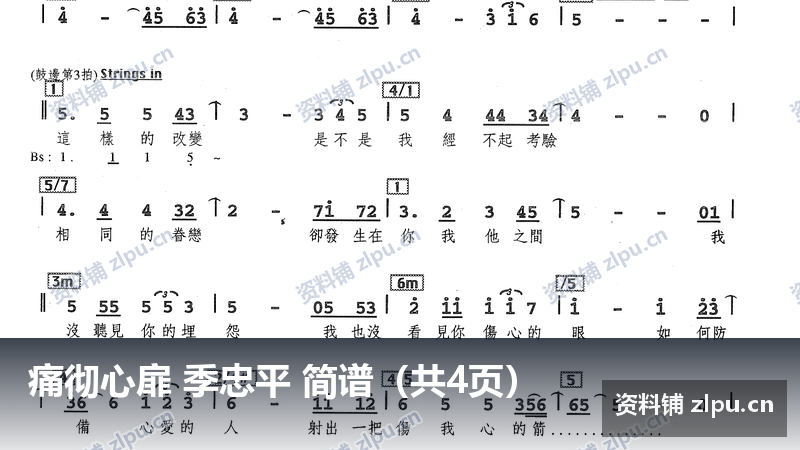痛彻心扉 季忠平 简谱（共4页）-资料铺