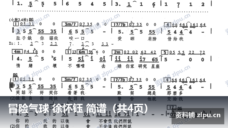 冒险气球 徐怀钰 简谱（共4页）-资料铺