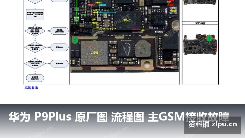 华为 P9Plus 原厂图 流程图 主GSM接收故障-资料铺