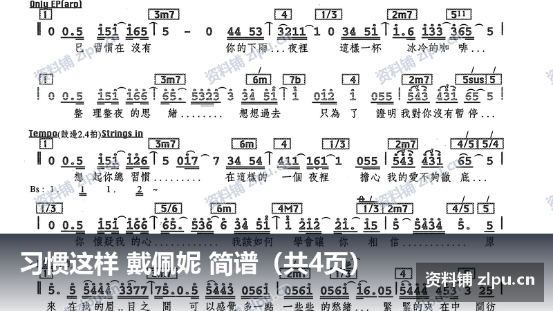 习惯这样 戴佩妮 简谱（共4页）-资料铺