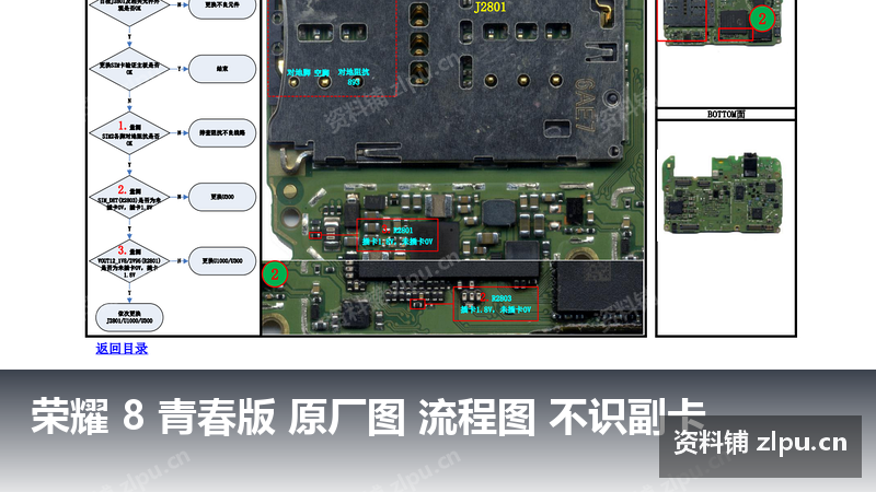 荣耀 8 青春版 原厂图 流程图 不识副卡-资料铺