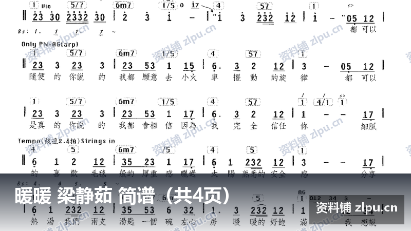 暖暖 梁静茹 简谱(共4页)-资料铺