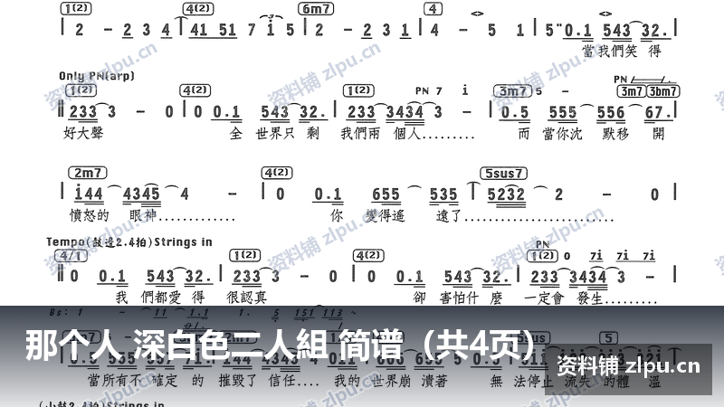 那个人 深白色二人組 简谱（共4页）-资料铺