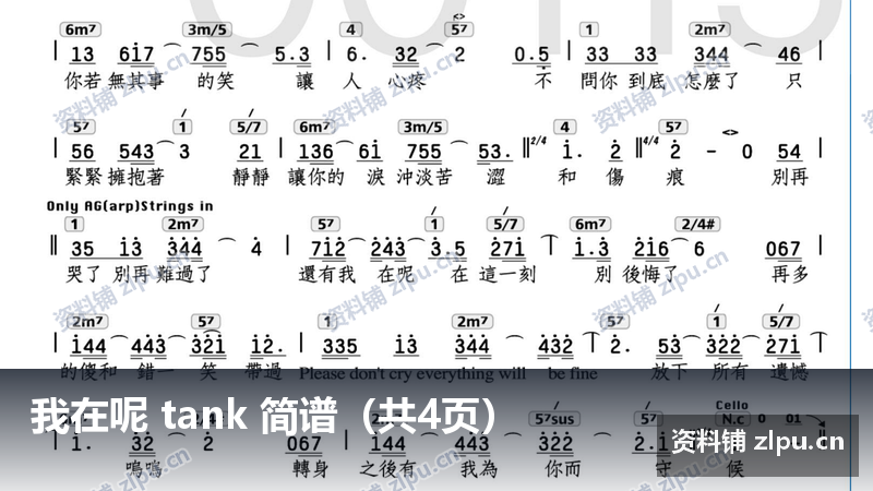 我在呢 tank 简谱（共4页）-资料铺