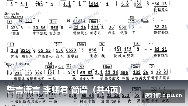 誓言谎言 李翊君 简谱（共4页）-资料铺