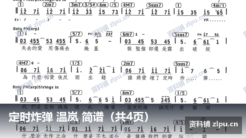 定时炸弹 温岚 简谱(共4页)-资料铺