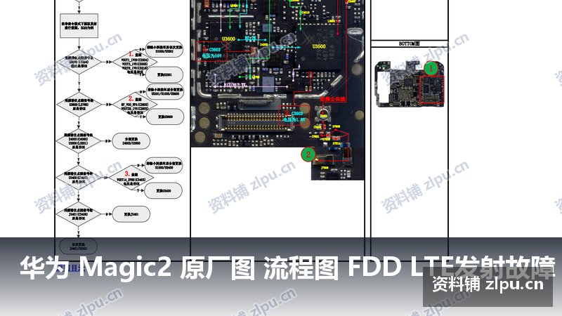 华为 Magic2 原厂图 流程图 FDD LTE发射故障-资料铺