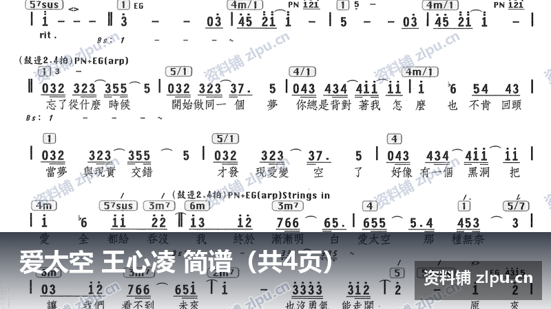 爱太空 王心凌 简谱（共4页）-资料铺
