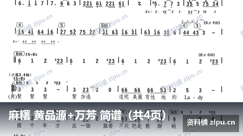 麻糬 黄品源+万芳 简谱（共4页）-资料铺