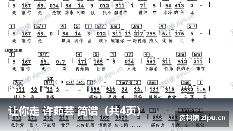 让你走 许茹芸 简谱（共4页）-资料铺