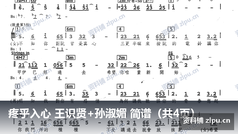 疼乎入心 王识贤+孙淑媚 简谱（共4页）-资料铺