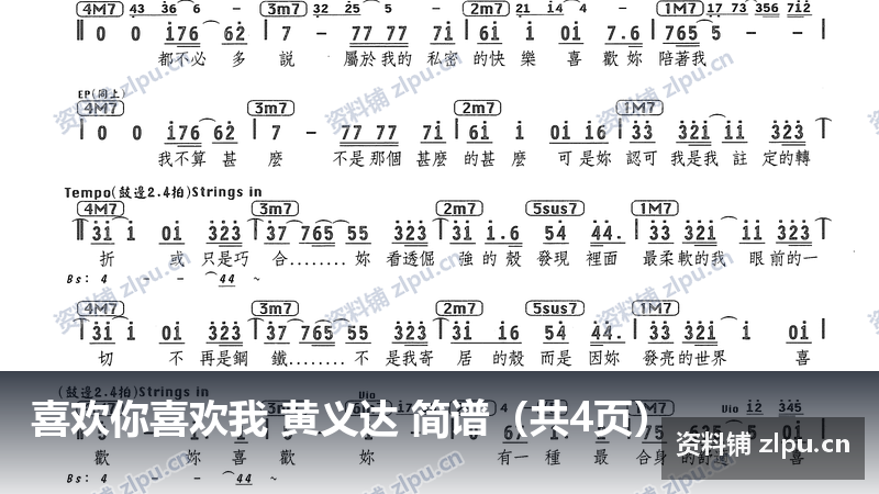 喜欢你喜欢我 黄义达 简谱（共4页）-资料铺