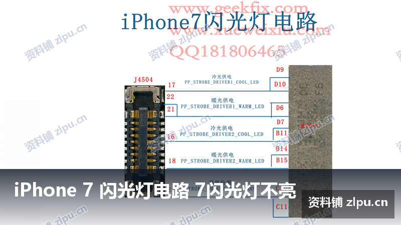 iPhone 7 闪光灯电路 7闪光灯不亮 原理图-资料铺