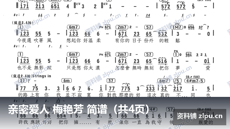 亲密爱人 梅艳芳 简谱（共4页）-资料铺