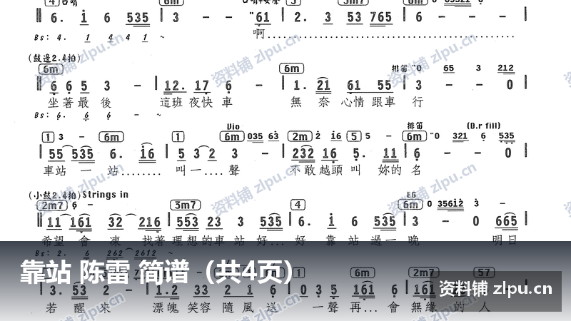 靠站 陈雷 简谱（共4页）-资料铺