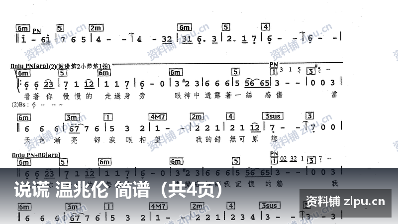 说谎 温兆伦 简谱(共4页)-资料铺