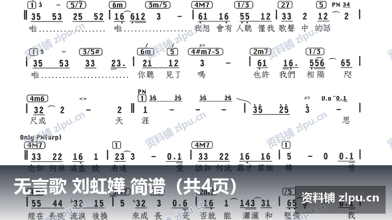 无言歌 刘虹嬅 简谱(共4页)-资料铺