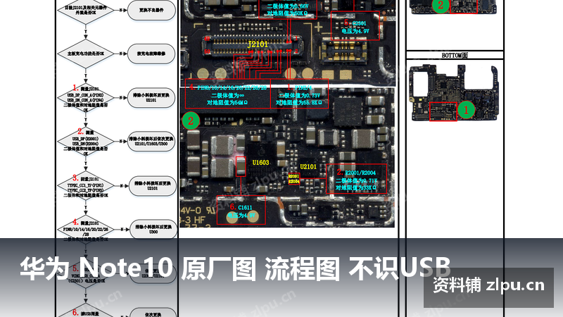 华为 Note10 原厂图 流程图 不识USB-资料铺