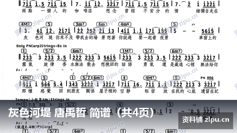 灰色河堤 唐禹哲 简谱(共4页)-资料铺