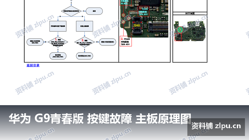 华为 G9青春版 按键故障 主板原理图-资料铺