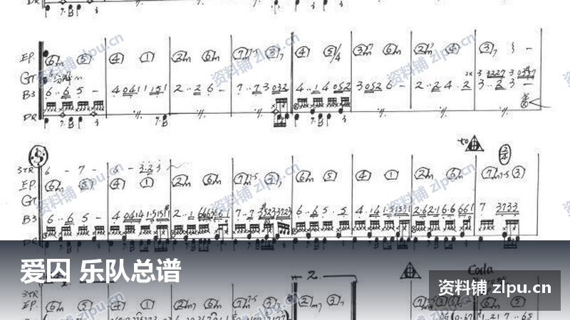 爱囚 乐队总谱-资料铺