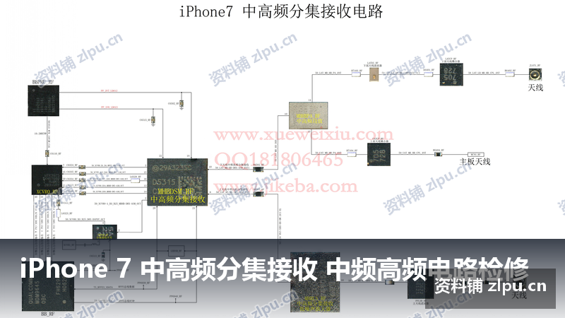 iPhone 7 中高频分集接收 中频高频电路检修 原理图-资料铺
