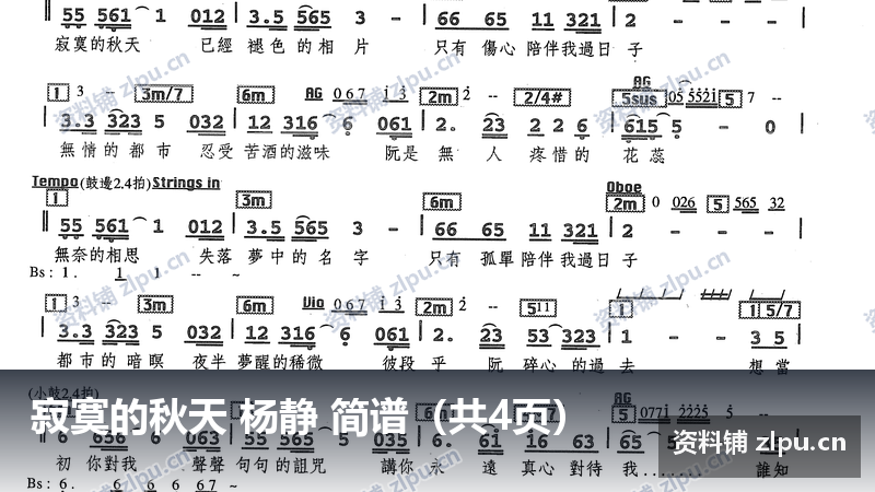 寂寞的秋天 杨静 简谱（共4页）-资料铺