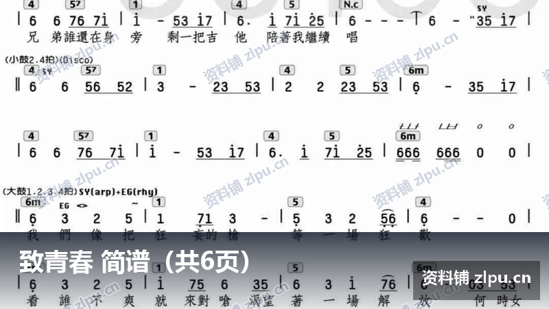 致青春 简谱（共6页）-资料铺