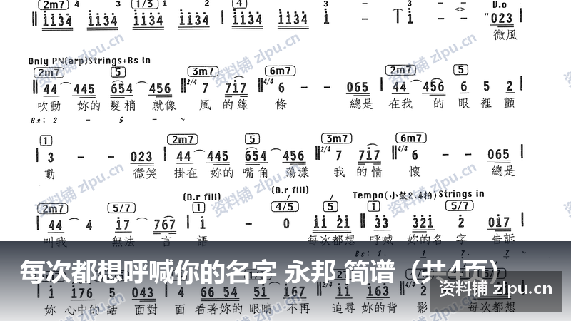 每次都想呼喊你的名字 永邦 简谱（共4页）-资料铺