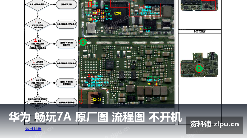 华为 畅玩7A 原厂图 流程图 不开机-资料铺