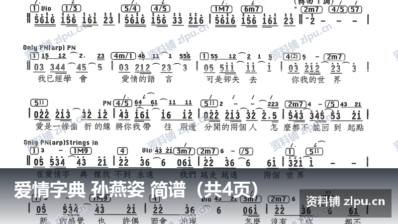 爱情字典 孙燕姿 简谱（共4页）-资料铺
