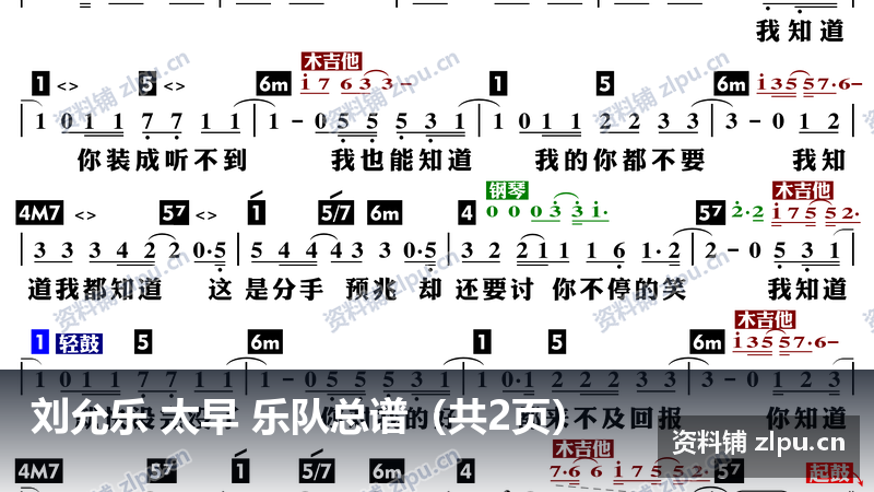 刘允乐 太早 乐队总谱(共2页)-资料铺