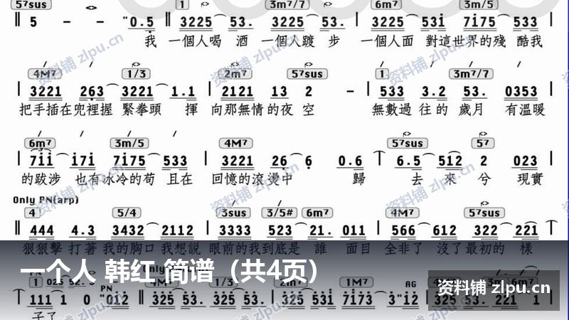 一个人 韩红 简谱（共4页）-资料铺