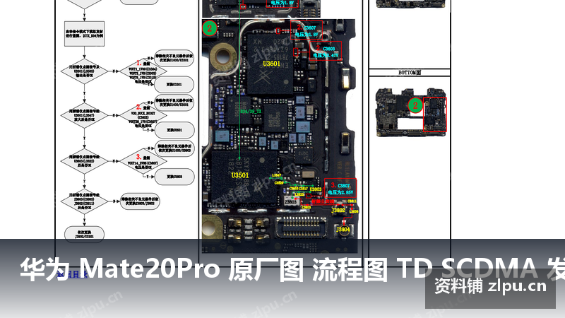 华为 Mate20Pro 原厂图 流程图 TD SCDMA 发射故障-资料铺