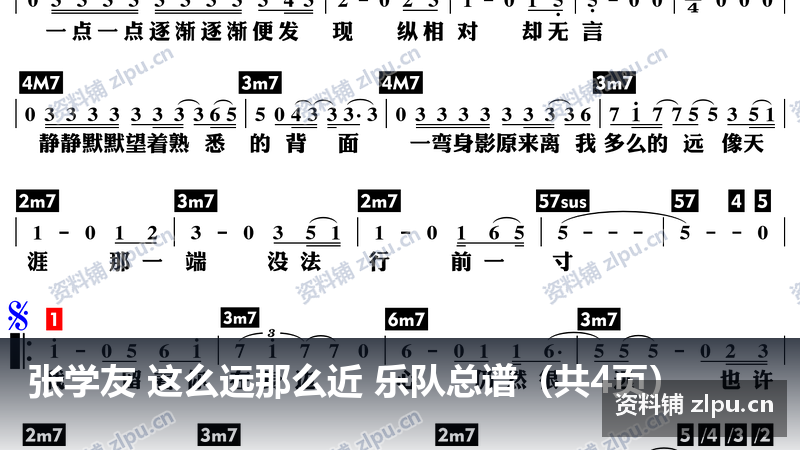 张学友 这么远那么近 乐队总谱（共4页）-资料铺