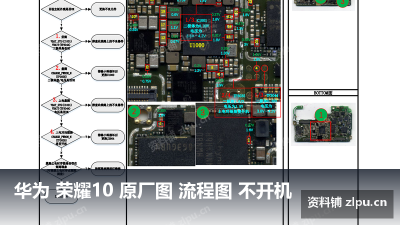 华为 荣耀10 原厂图 流程图 不开机-资料铺